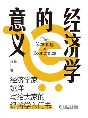 cover image of 经济学的意义